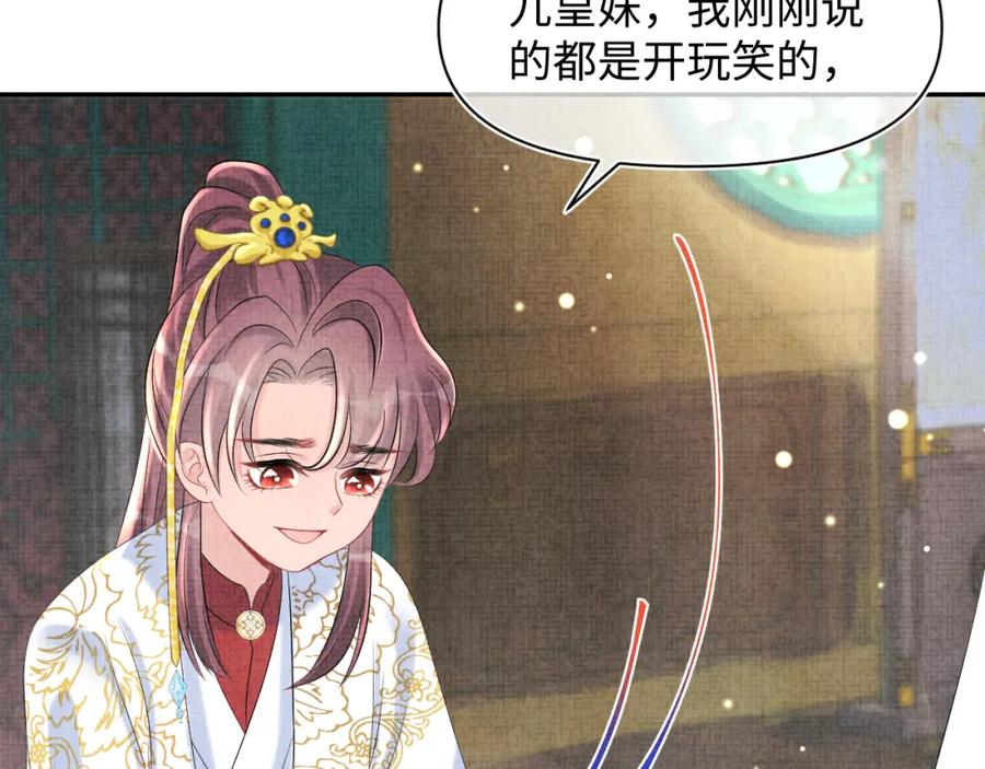 鲛人崽崽三岁啦 第85话 三皇子的真相 第87页