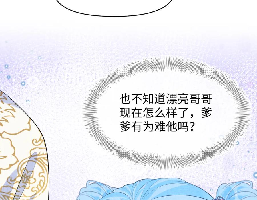 鲛人崽崽三岁啦 第85话 三皇子的真相 第14页