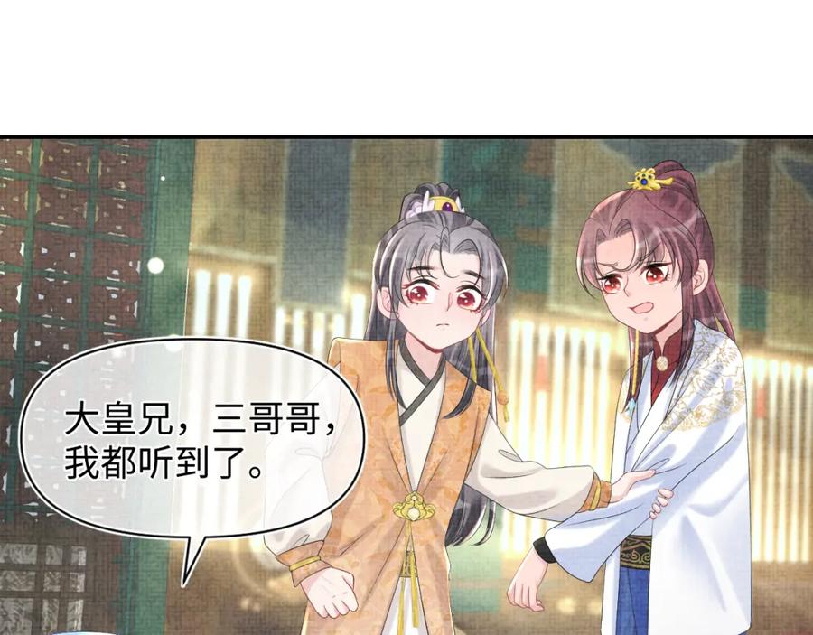 鲛人崽崽三岁啦 第85话 三皇子的真相 第80页