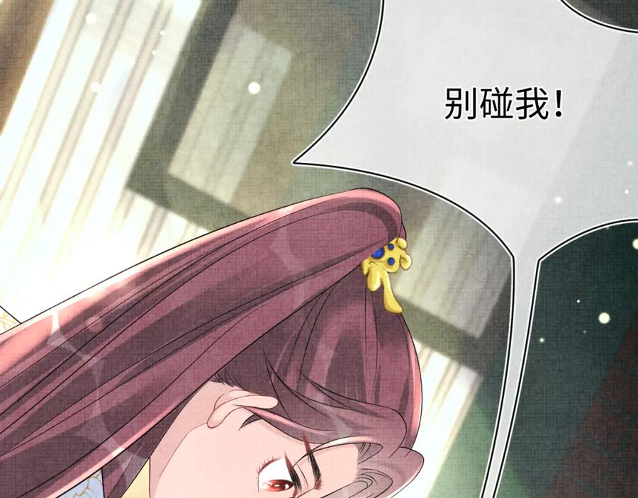 鲛人崽崽三岁啦 第85话 三皇子的真相 第90页