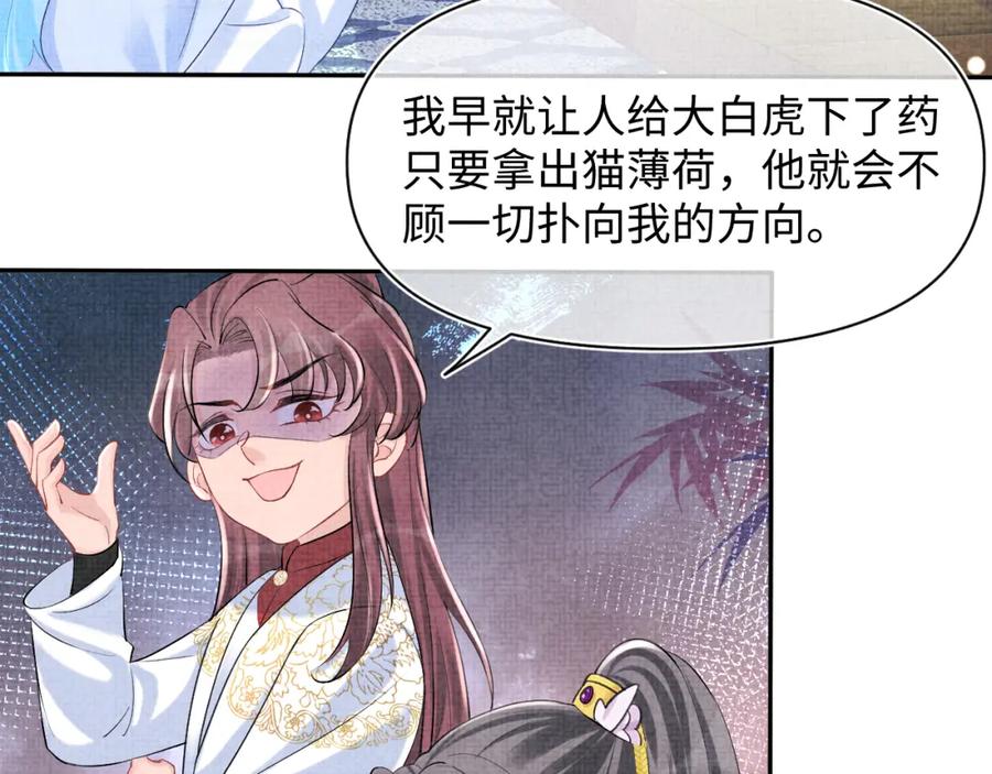 鲛人崽崽三岁啦 第85话 三皇子的真相 第70页