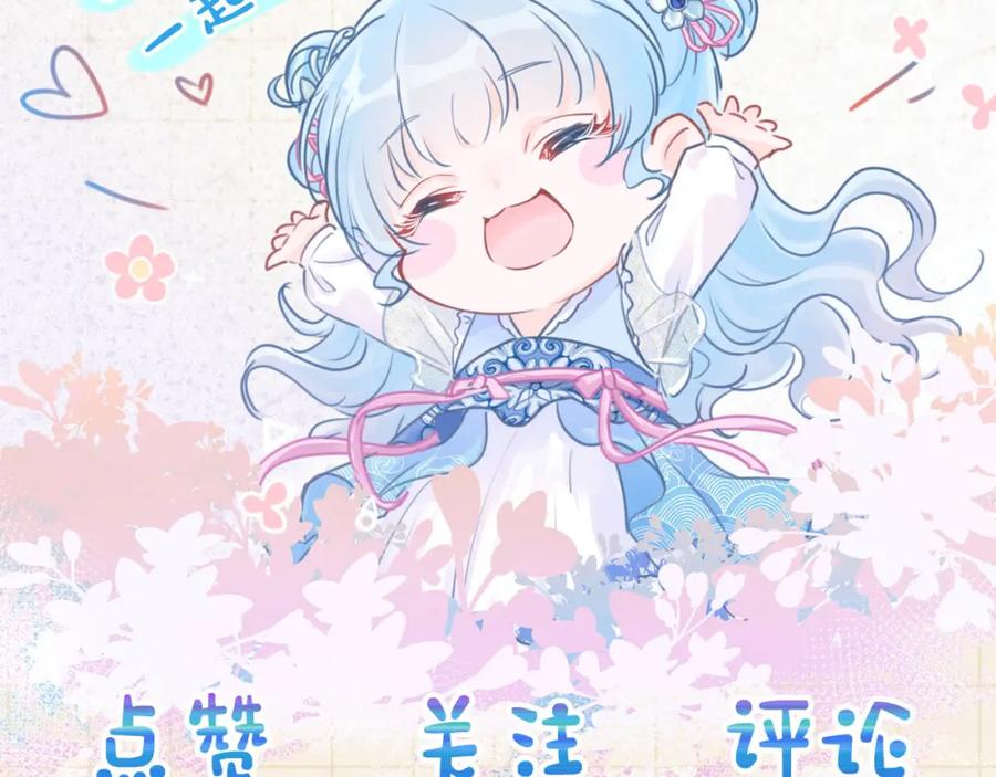 鲛人崽崽三岁啦 第85话 三皇子的真相 第103页