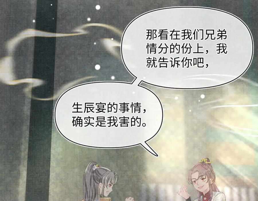 鲛人崽崽三岁啦 第85话 三皇子的真相 第68页