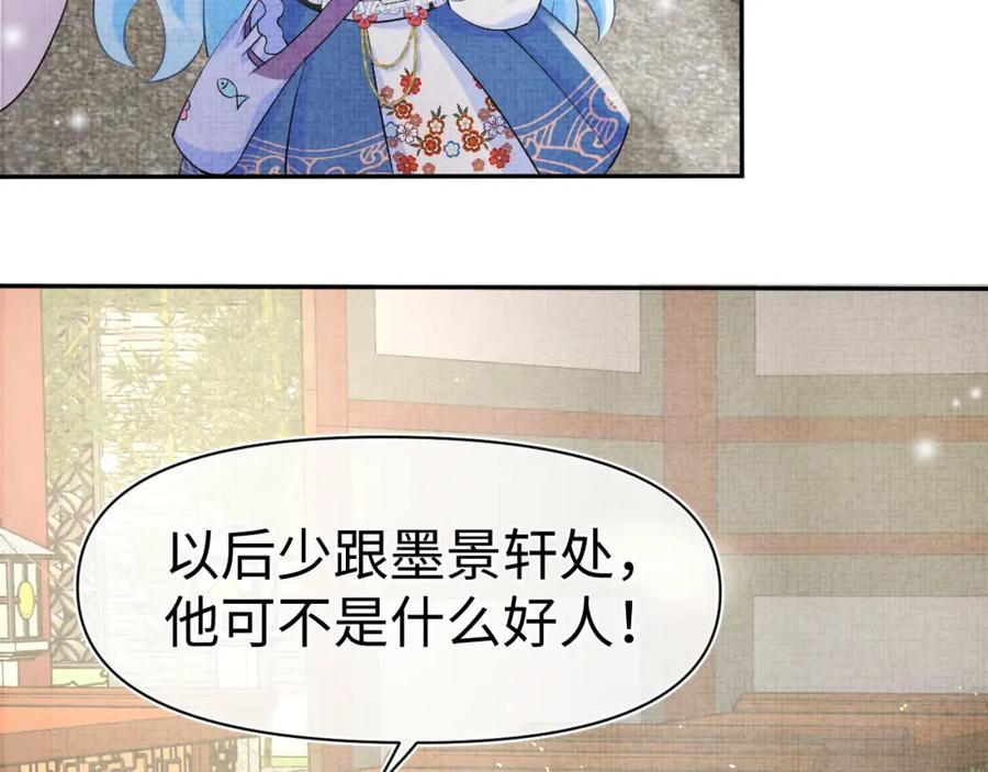 鲛人崽崽三岁啦 第85话 三皇子的真相 第31页