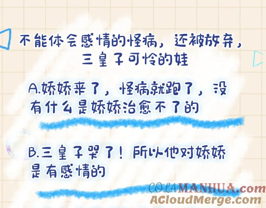 鲛人崽崽三岁啦 第86话 三皇子的隐情 第97页