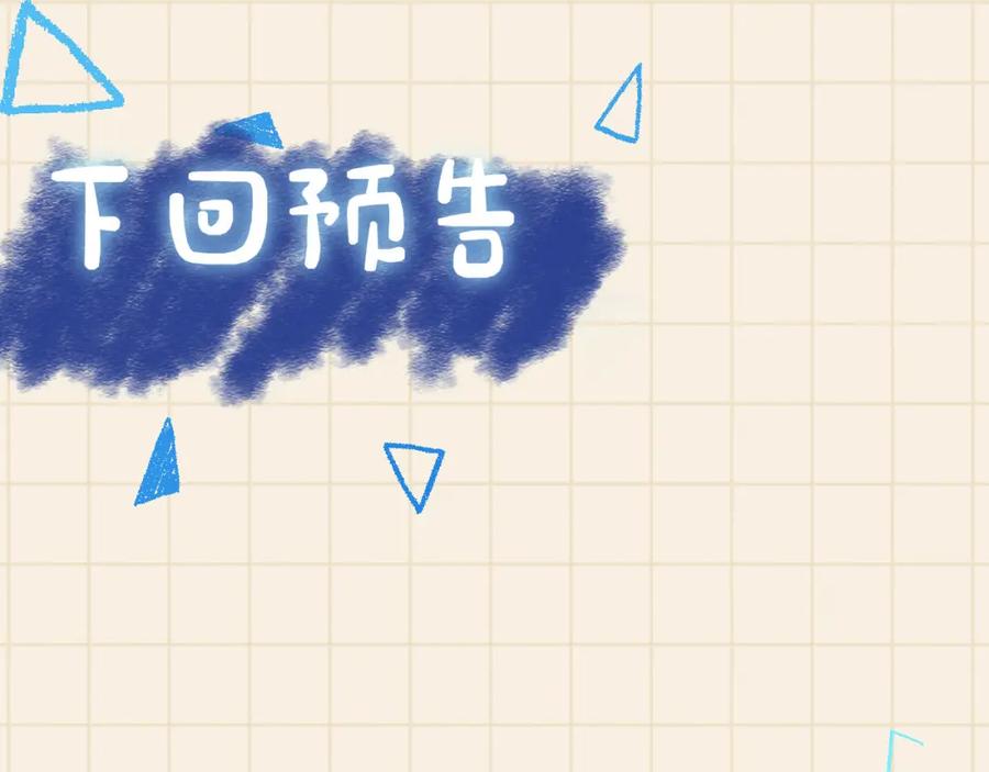 鲛人崽崽三岁啦 第86话 三皇子的隐情 第91页