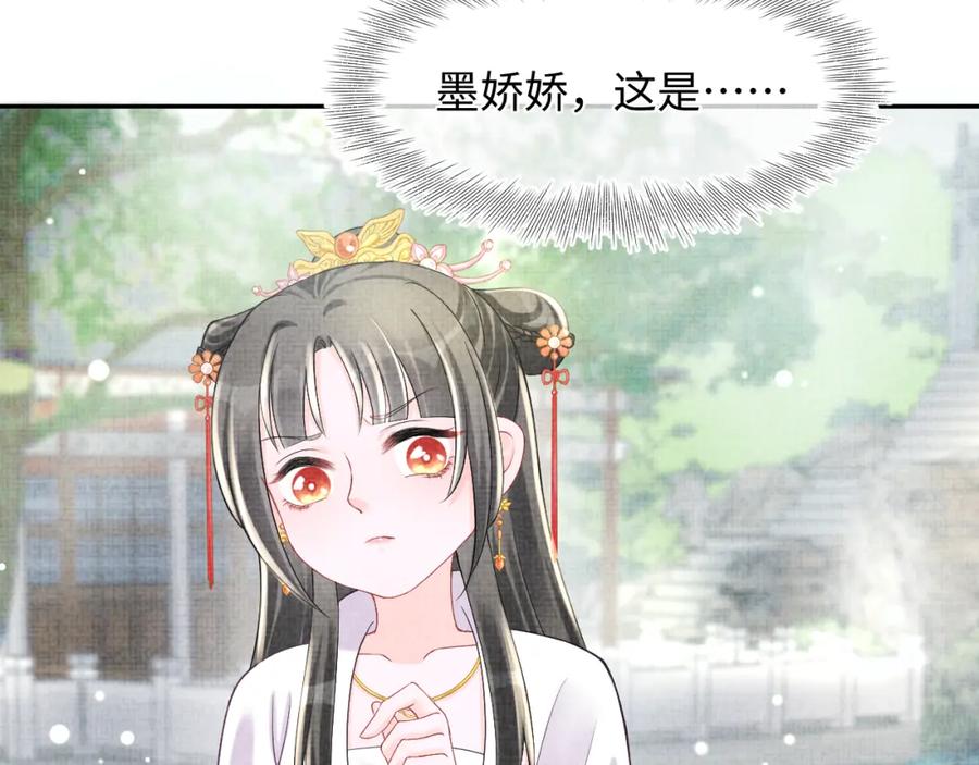 鲛人崽崽三岁啦 第86话 三皇子的隐情 第51页