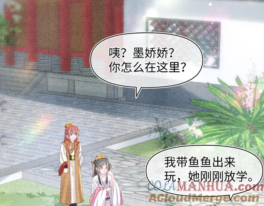 鲛人崽崽三岁啦 第86话 三皇子的隐情 第45页