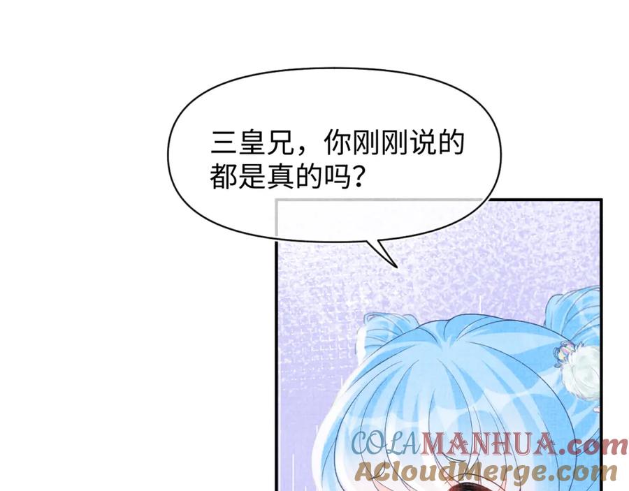 鲛人崽崽三岁啦 第86话 三皇子的隐情 第5页