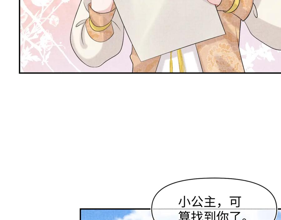 鲛人崽崽三岁啦 第86话 三皇子的隐情 第82页