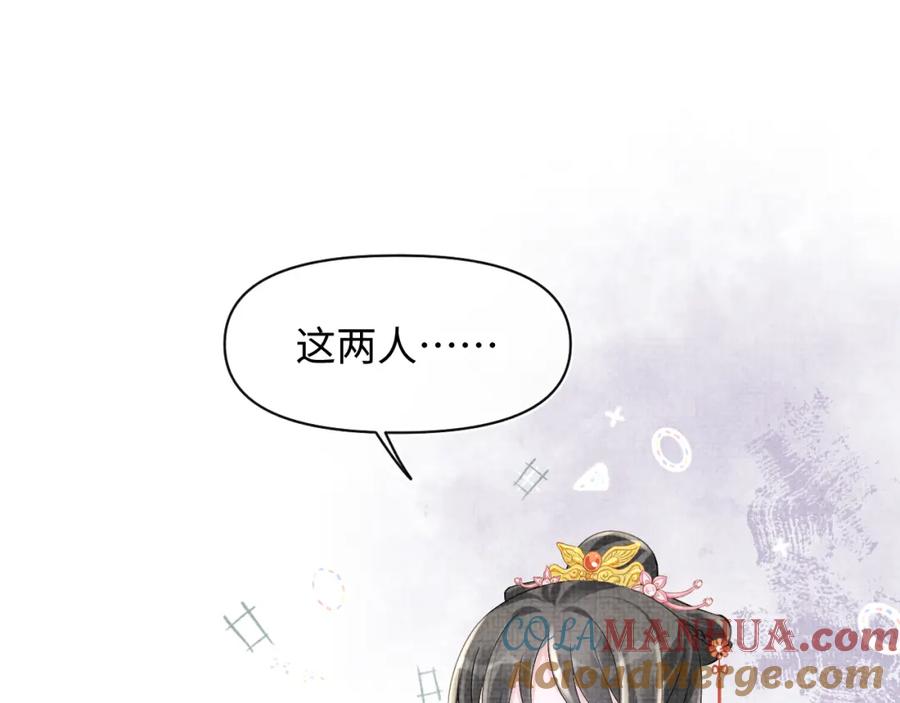 鲛人崽崽三岁啦 第86话 三皇子的隐情 第49页
