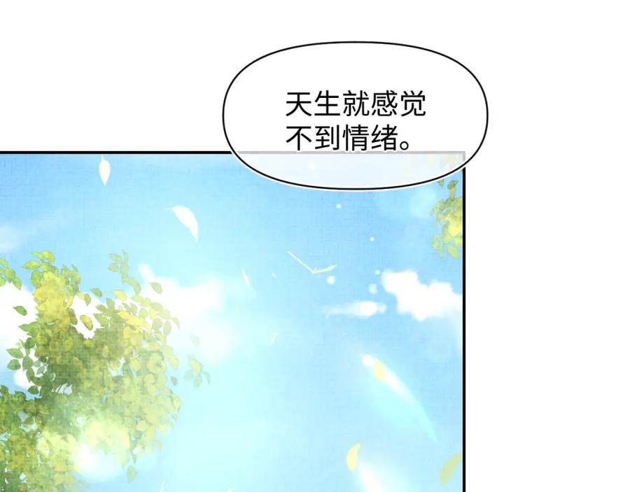 鲛人崽崽三岁啦 第86话 三皇子的隐情 第34页