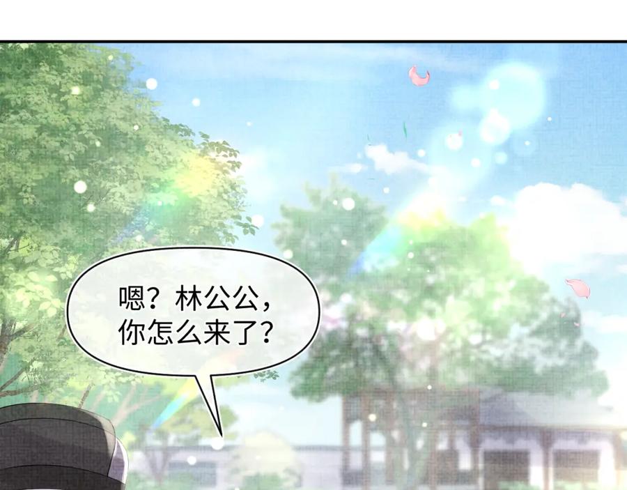 鲛人崽崽三岁啦 第86话 三皇子的隐情 第84页