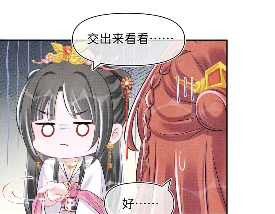 鲛人崽崽三岁啦 第86话 三皇子的隐情 第71页