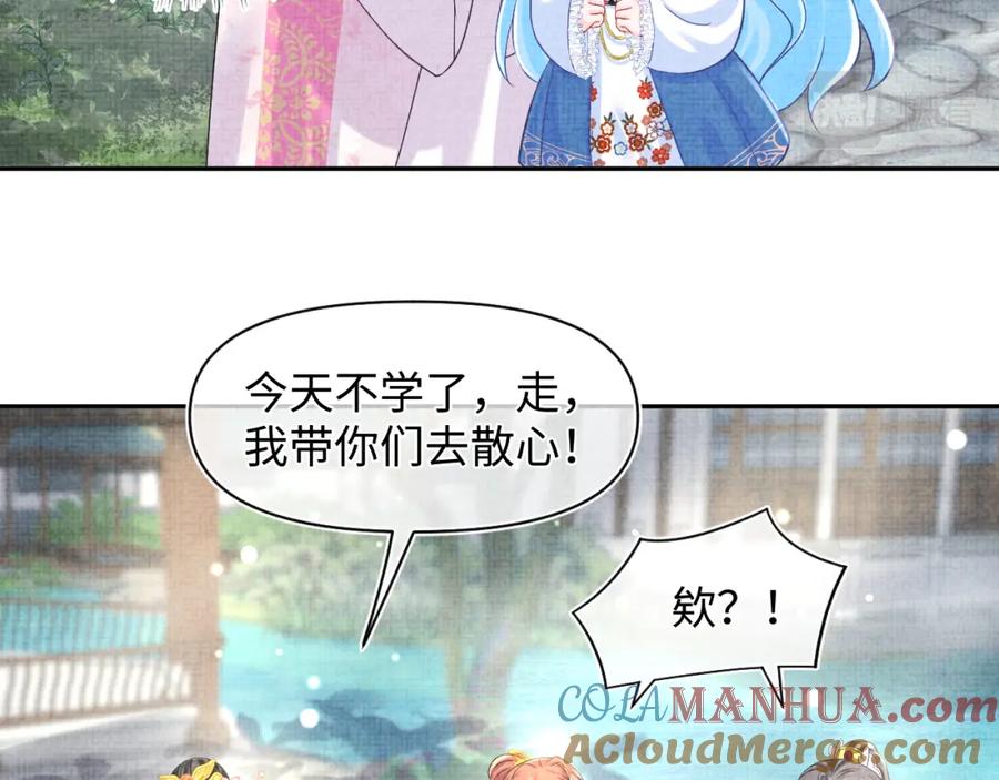 鲛人崽崽三岁啦 第86话 三皇子的隐情 第53页