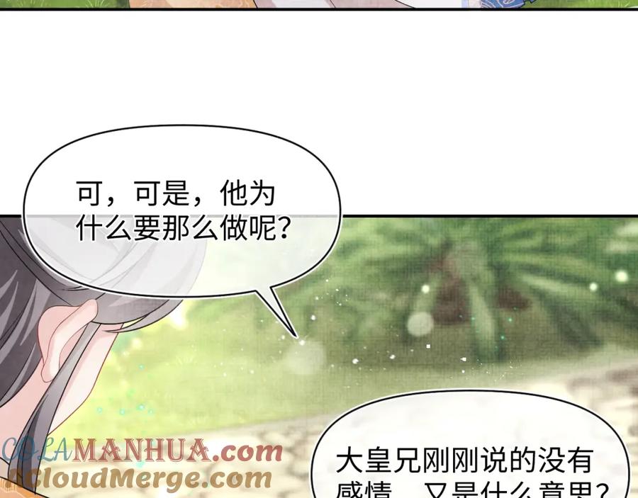 鲛人崽崽三岁啦 第86话 三皇子的隐情 第29页