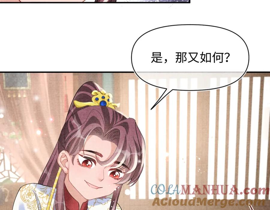 鲛人崽崽三岁啦 第86话 三皇子的隐情 第9页