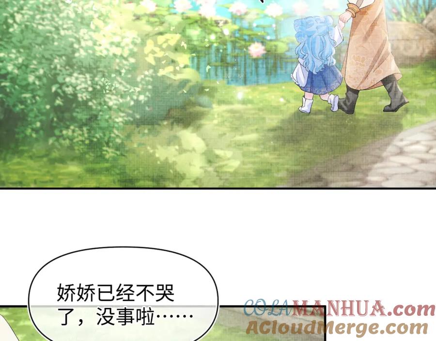 鲛人崽崽三岁啦 第86话 三皇子的隐情 第25页