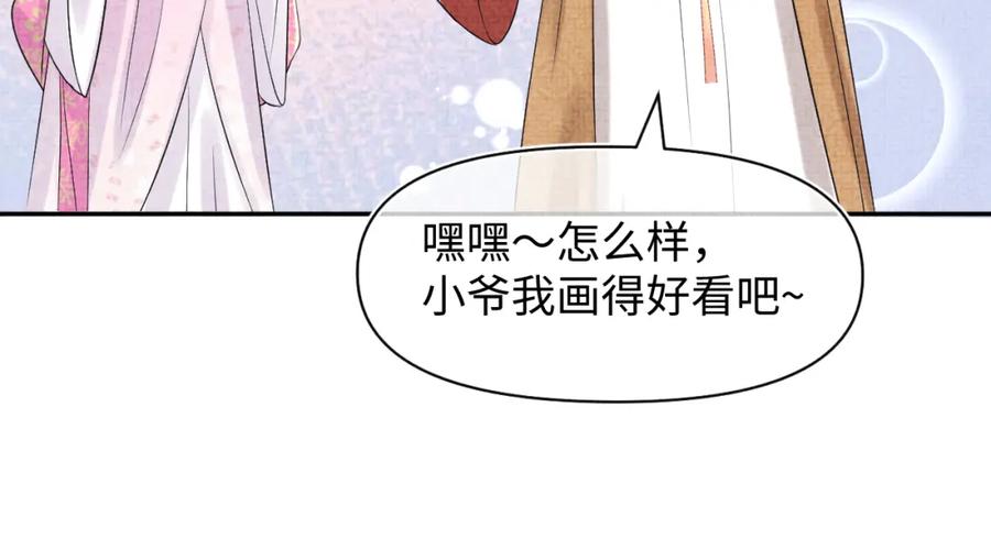 鲛人崽崽三岁啦 第86话 三皇子的隐情 第76页