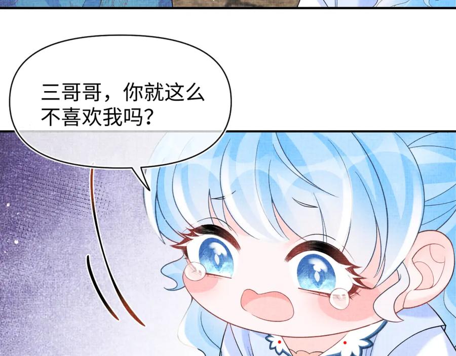 鲛人崽崽三岁啦 第86话 三皇子的隐情 第11页