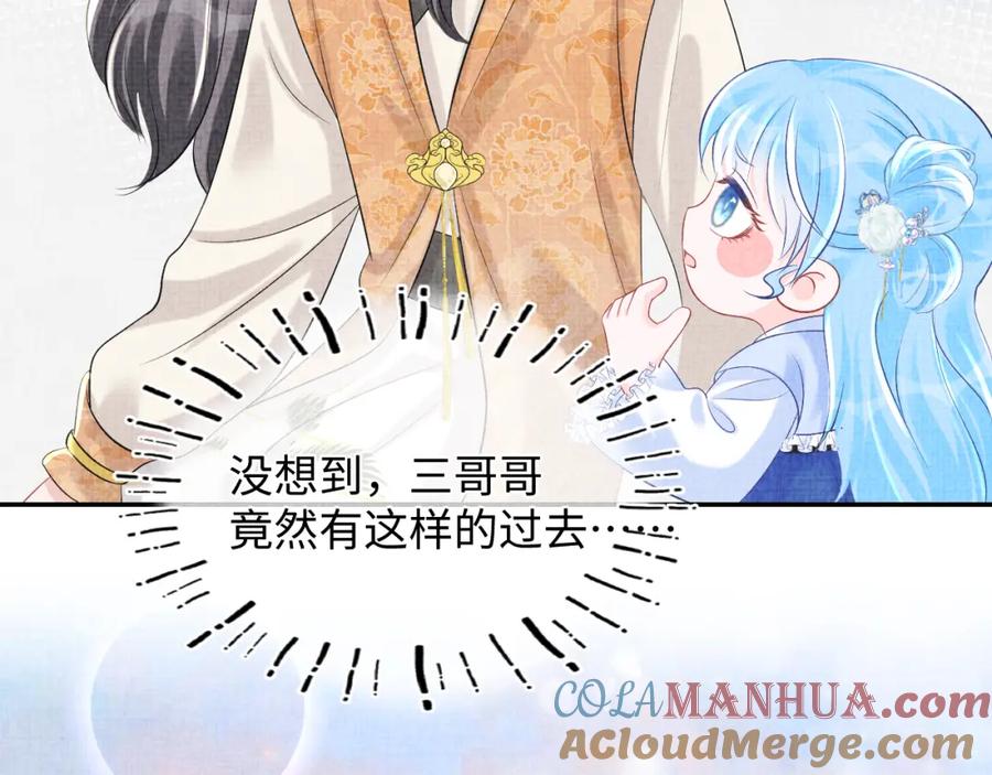 鲛人崽崽三岁啦 第86话 三皇子的隐情 第41页
