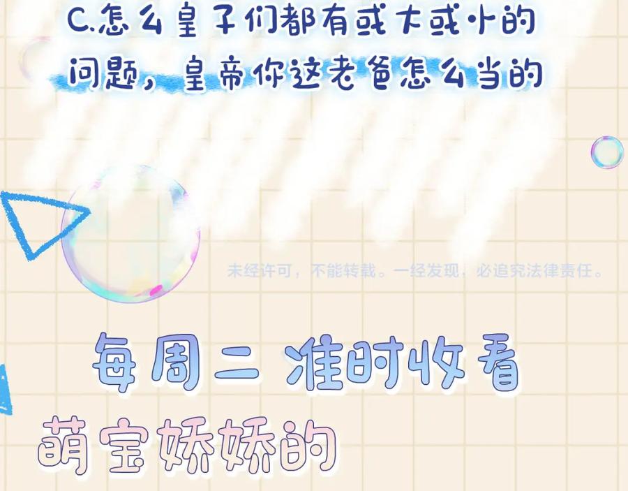 鲛人崽崽三岁啦 第86话 三皇子的隐情 第98页