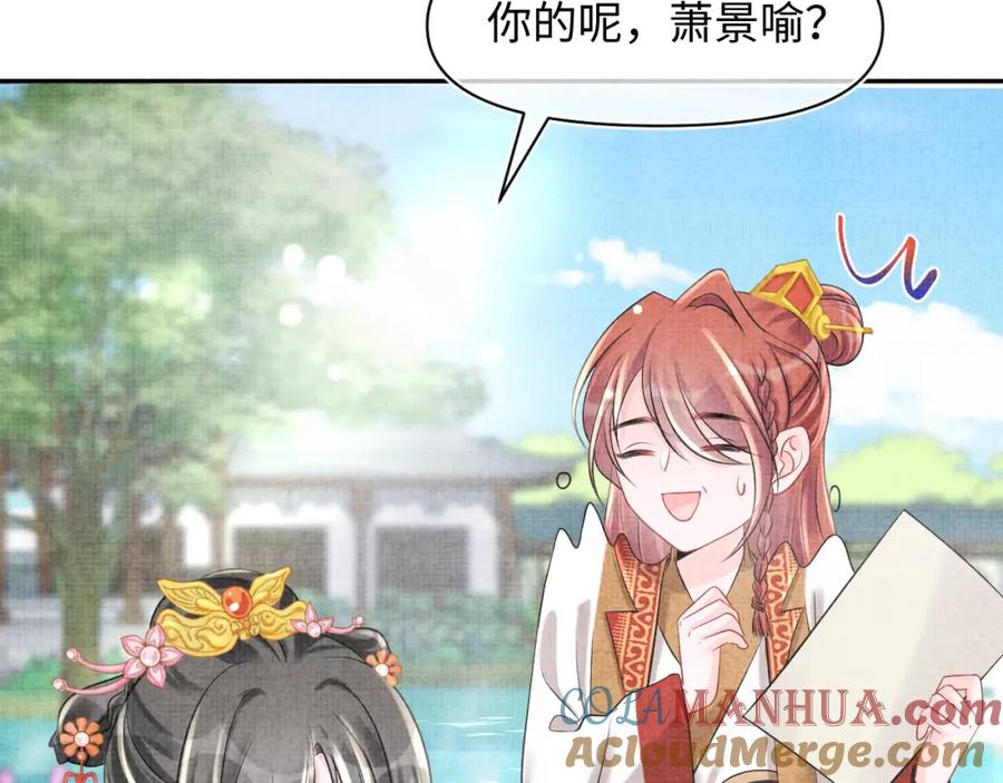 鲛人崽崽三岁啦 第86话 三皇子的隐情 第69页