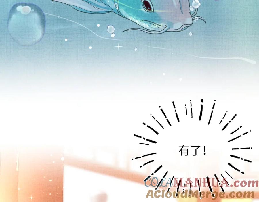 鲛人崽崽三岁啦 第6话 误会解除！ 第105页