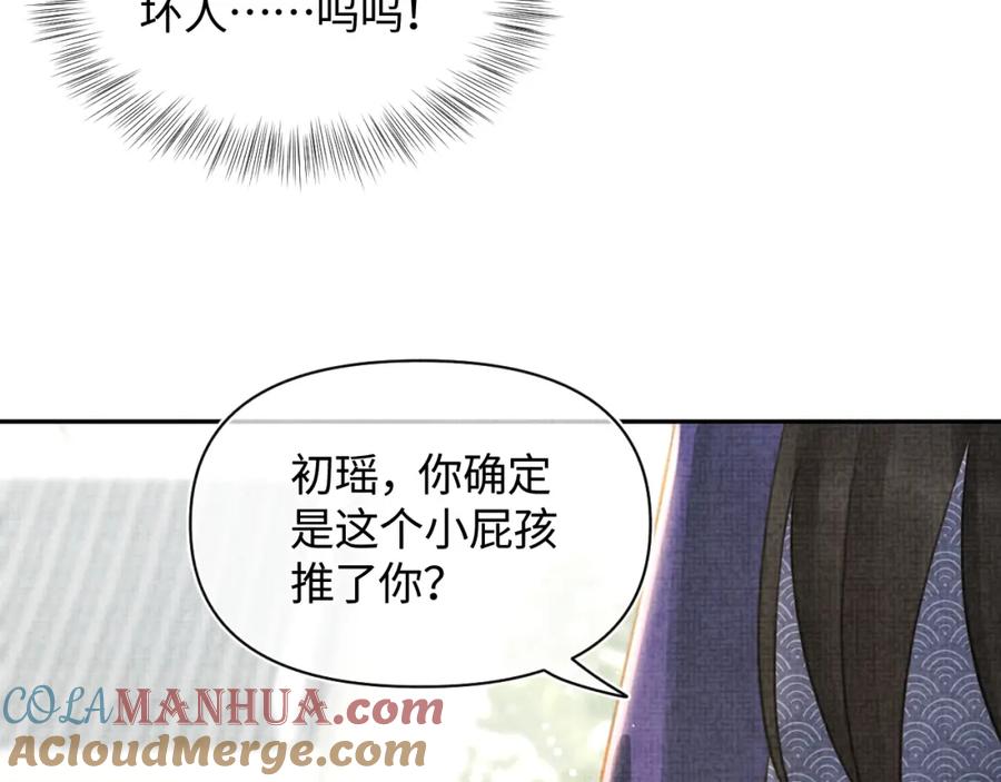 鲛人崽崽三岁啦 第6话 误会解除！ 第25页