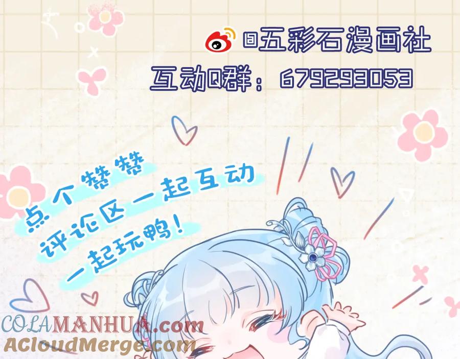 鲛人崽崽三岁啦 第6话 误会解除！ 第117页