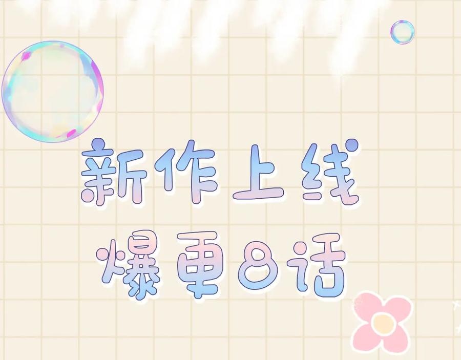 鲛人崽崽三岁啦 第6话 误会解除！ 第116页