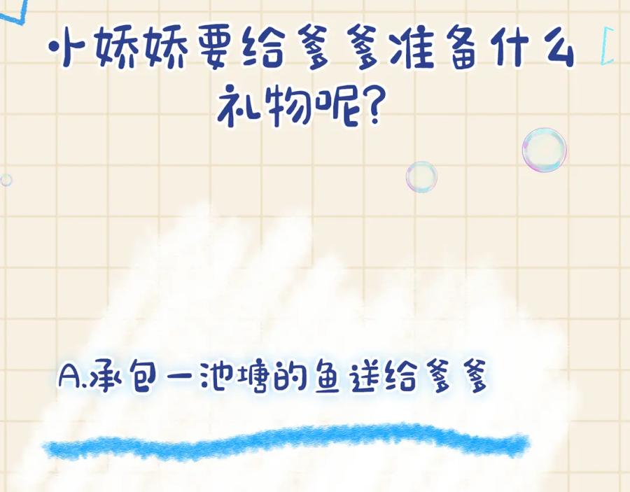 鲛人崽崽三岁啦 第6话 误会解除！ 第114页