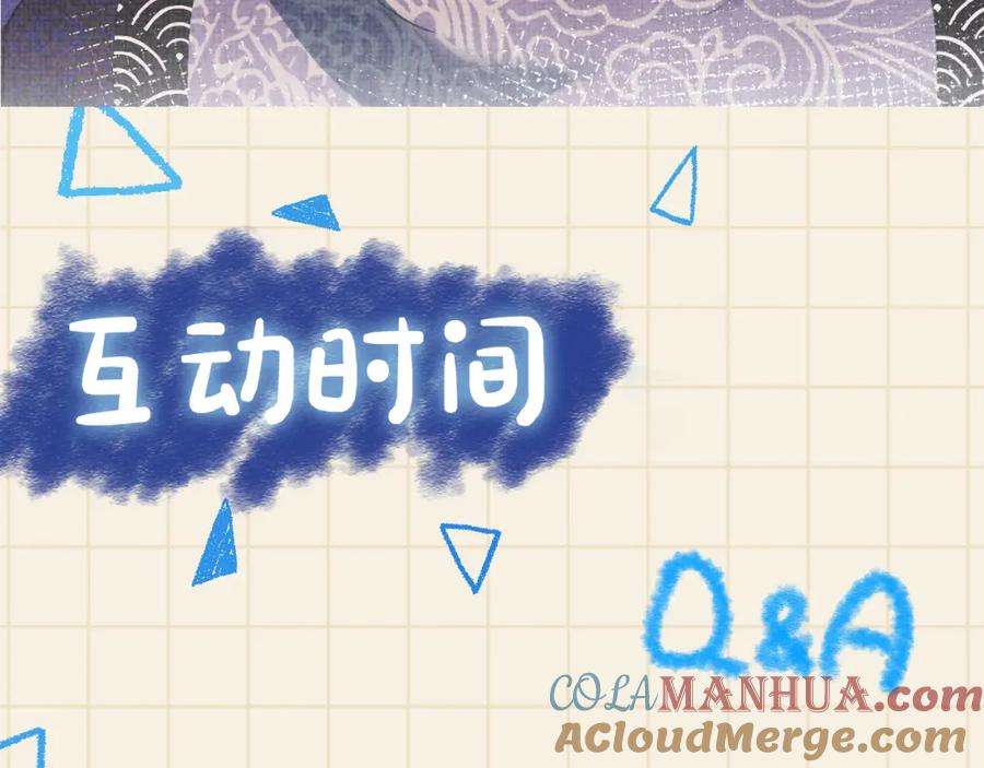 鲛人崽崽三岁啦 第6话 误会解除！ 第113页