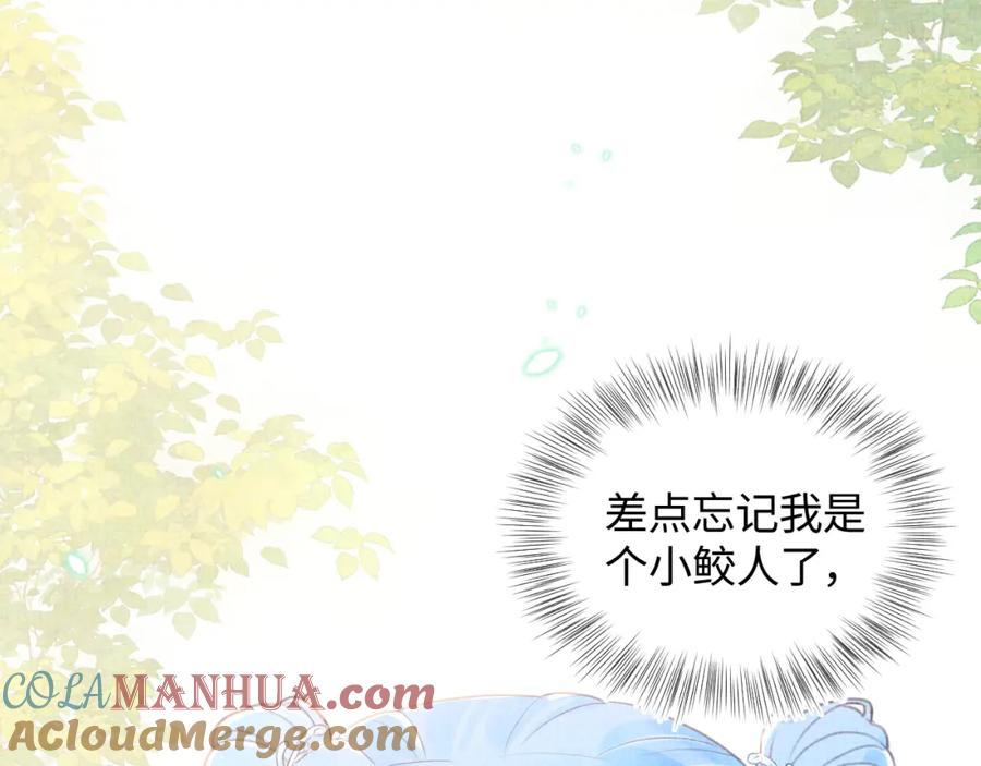 鲛人崽崽三岁啦 第6话 误会解除！ 第89页