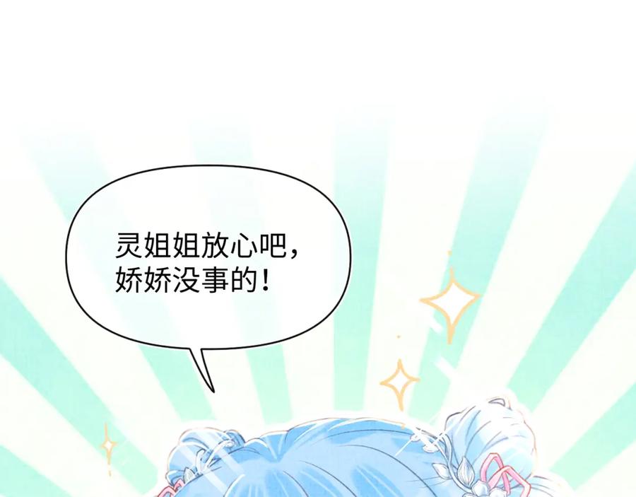 鲛人崽崽三岁啦 第6话 误会解除！ 第76页
