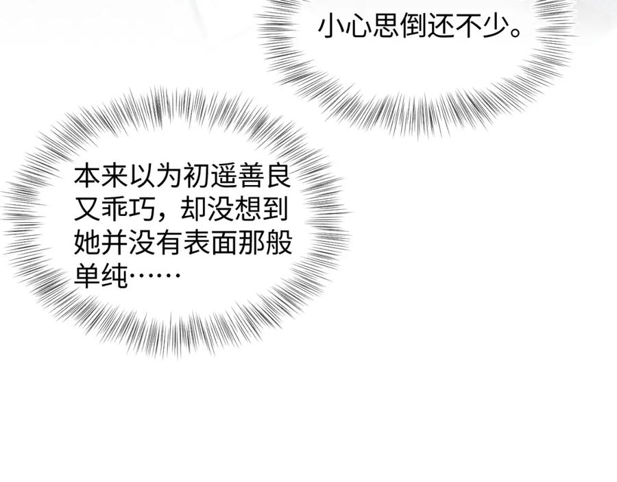 鲛人崽崽三岁啦 第6话 误会解除！ 第34页