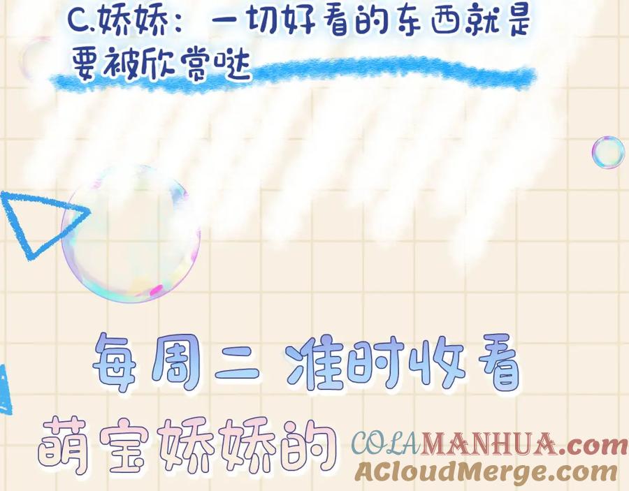 鲛人崽崽三岁啦 第87话 小花痴娇娇 第94页