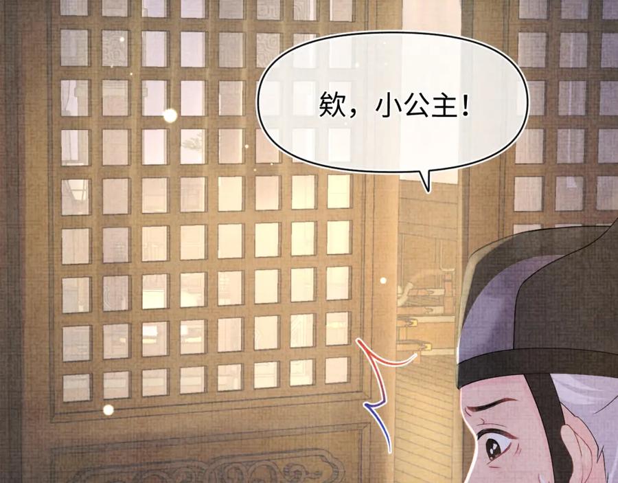 鲛人崽崽三岁啦 第87话 小花痴娇娇 第11页