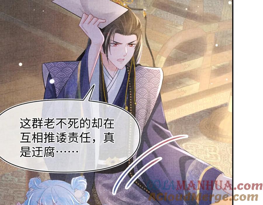 鲛人崽崽三岁啦 第87话 小花痴娇娇 第37页