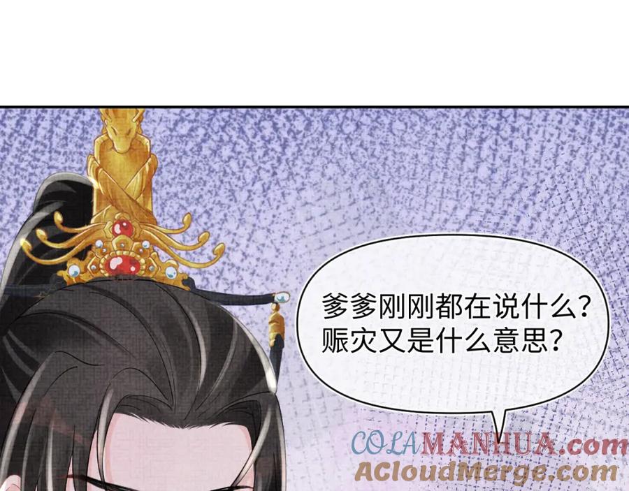 鲛人崽崽三岁啦 第87话 小花痴娇娇 第34页