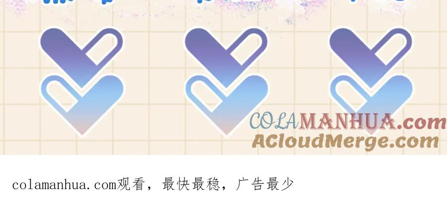 鲛人崽崽三岁啦 第87话 小花痴娇娇 第97页