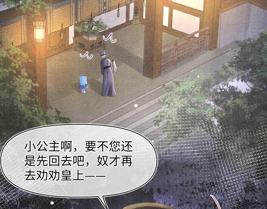鲛人崽崽三岁啦 第87话 小花痴娇娇 第8页