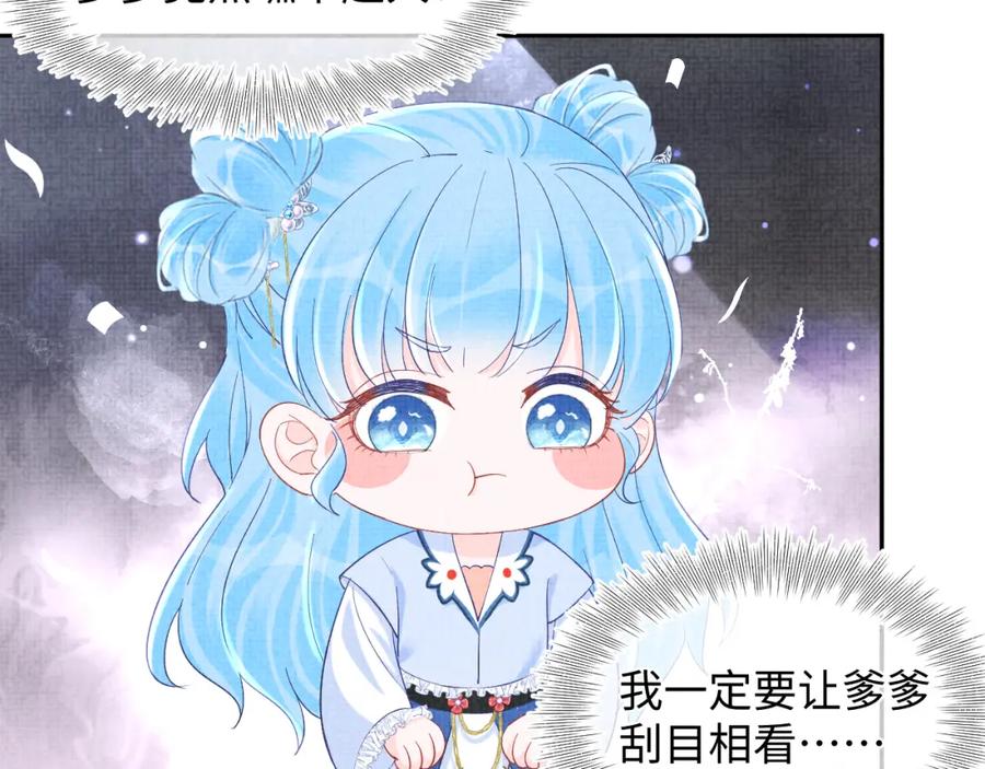 鲛人崽崽三岁啦 第87话 小花痴娇娇 第81页