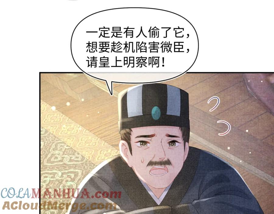 鲛人崽崽三岁啦 第87话 小花痴娇娇 第25页