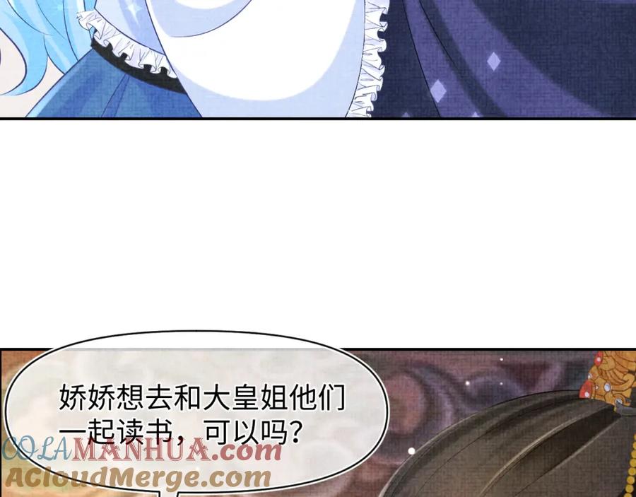 鲛人崽崽三岁啦 第87话 小花痴娇娇 第70页