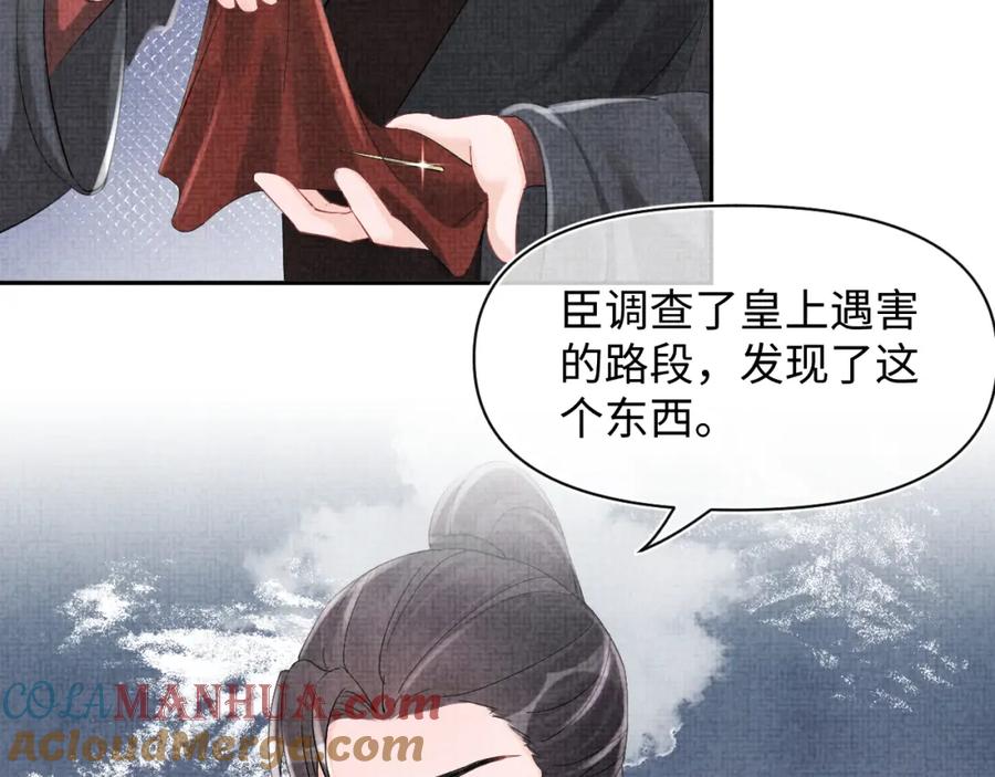 鲛人崽崽三岁啦 第87话 小花痴娇娇 第46页