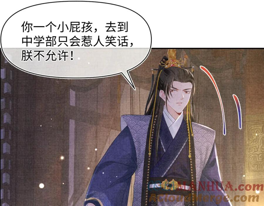 鲛人崽崽三岁啦 第87话 小花痴娇娇 第73页