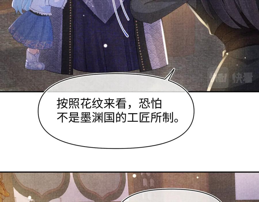 鲛人崽崽三岁啦 第87话 小花痴娇娇 第51页
