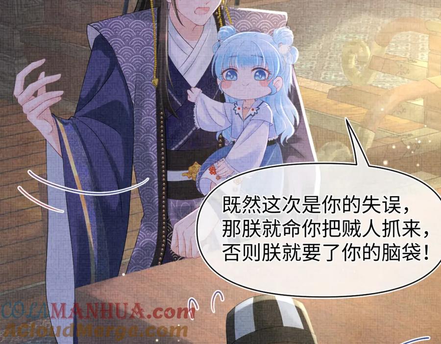 鲛人崽崽三岁啦 第87话 小花痴娇娇 第31页