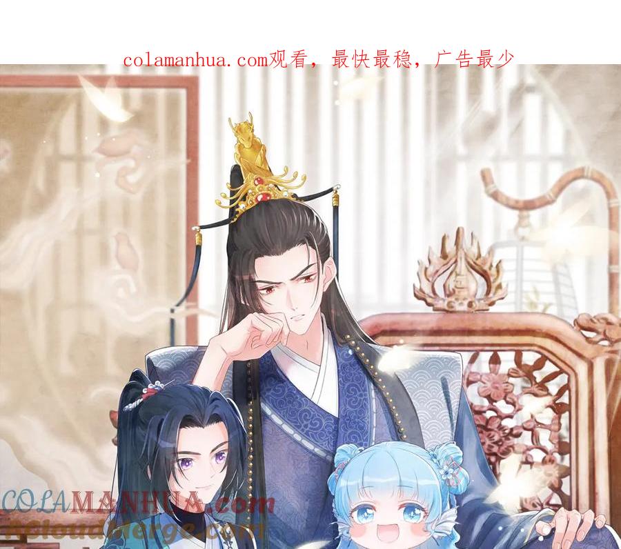 鲛人崽崽三岁啦 第87话 小花痴娇娇 第1页